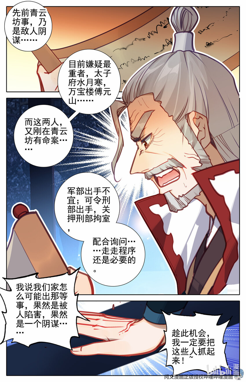 我的女儿是至尊漫画,72 小看了敌人1图
