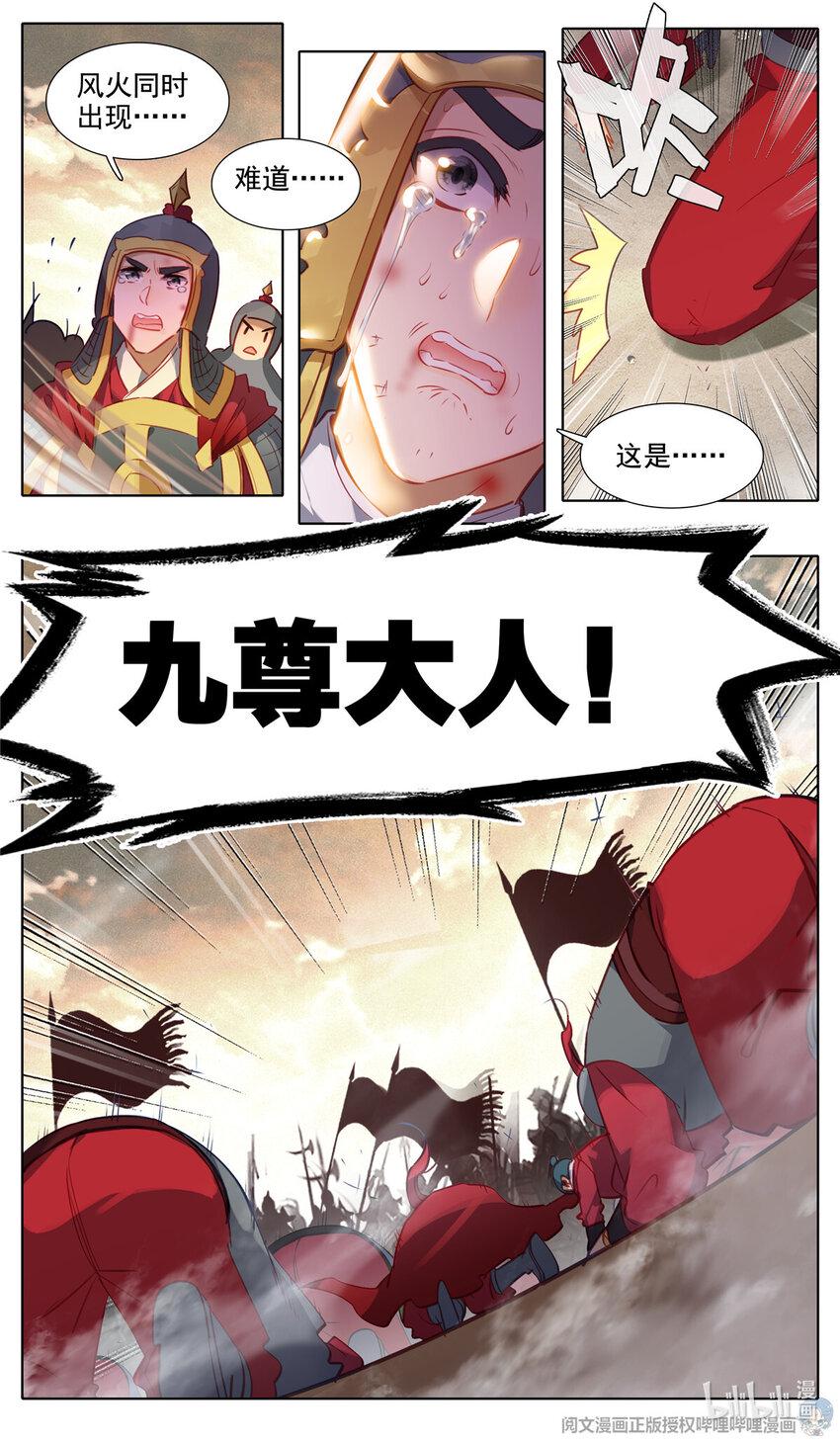 我的女儿是至尊漫画,64 风起火扬1图