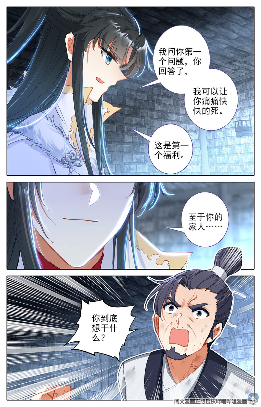 我的女儿是至尊漫画,04 依稀四季江湖血，何堪不灭垂天云2图
