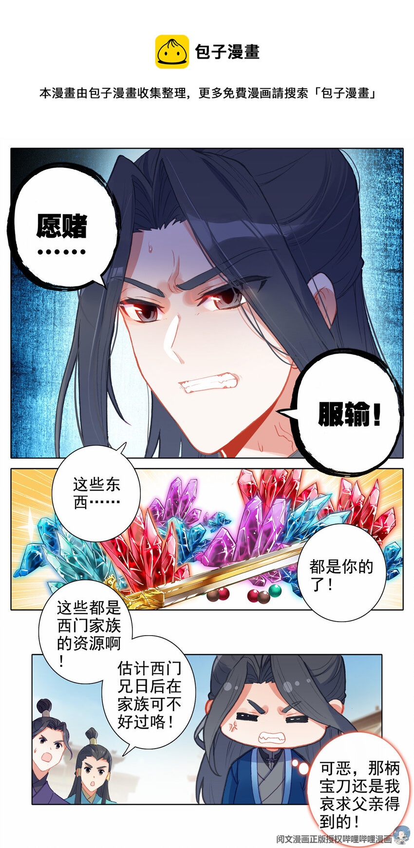 我的女儿是至尊漫画,21 我给你选更好的2图