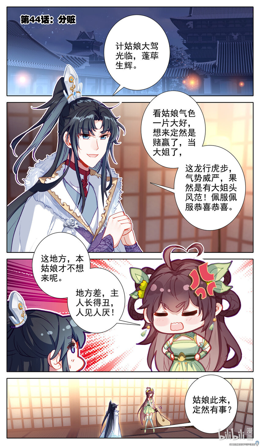我的女儿是至尊漫画,44 分赃2图