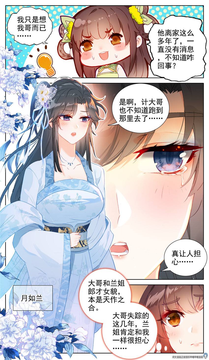 我是至尊漫画,39 叫大姐2图