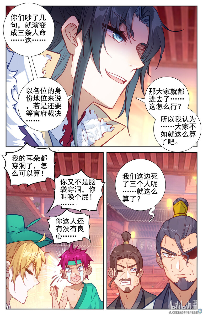 我的女儿是至尊漫画,71 夺命一刀2图