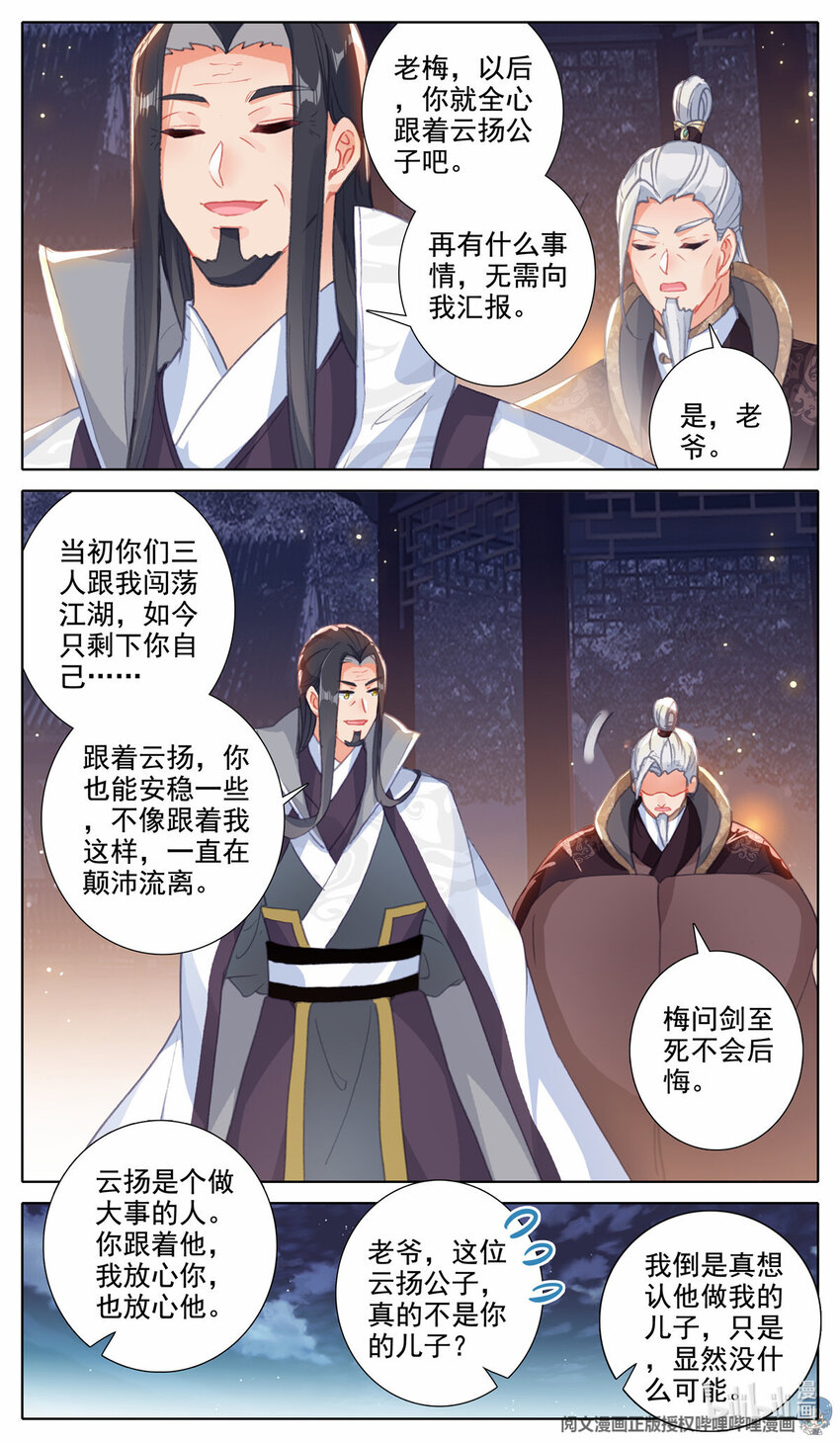 我的女儿是至尊漫画,51 &quot;父子&quot;谈话2图