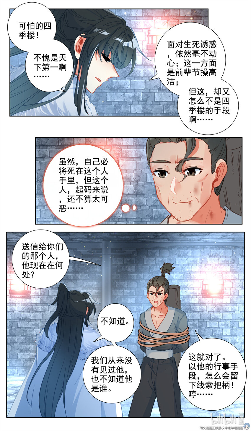 我的女儿是至尊漫画,43 绝世忽悠2图