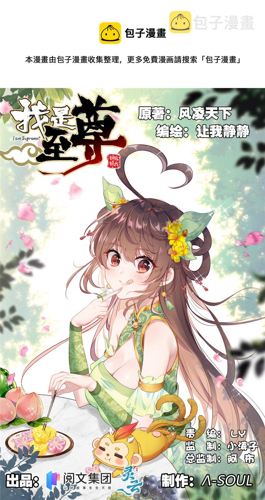 我的女儿是至尊漫画,05 我是云尊1图