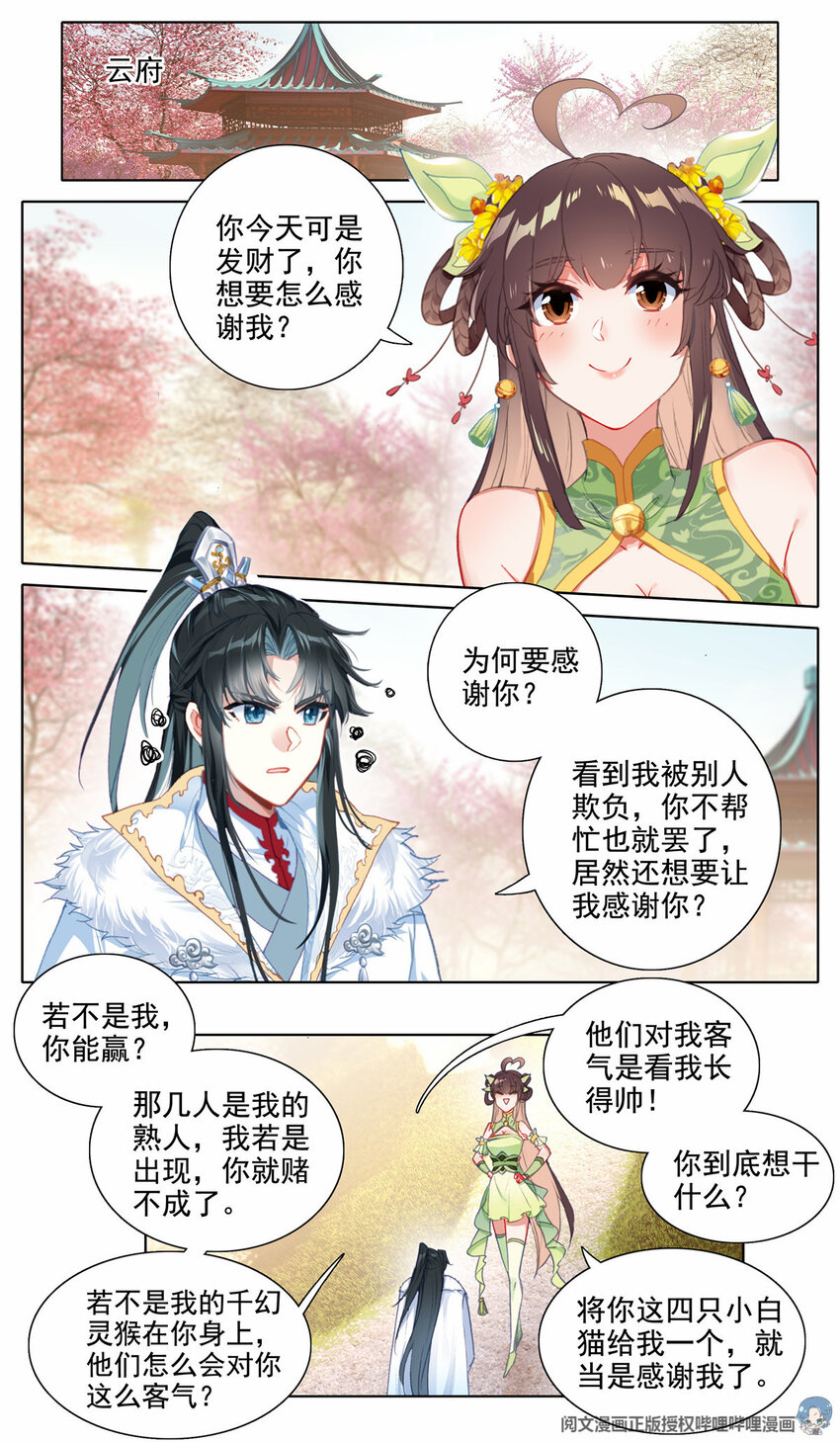 我的女儿是至尊漫画,21 我给你选更好的1图