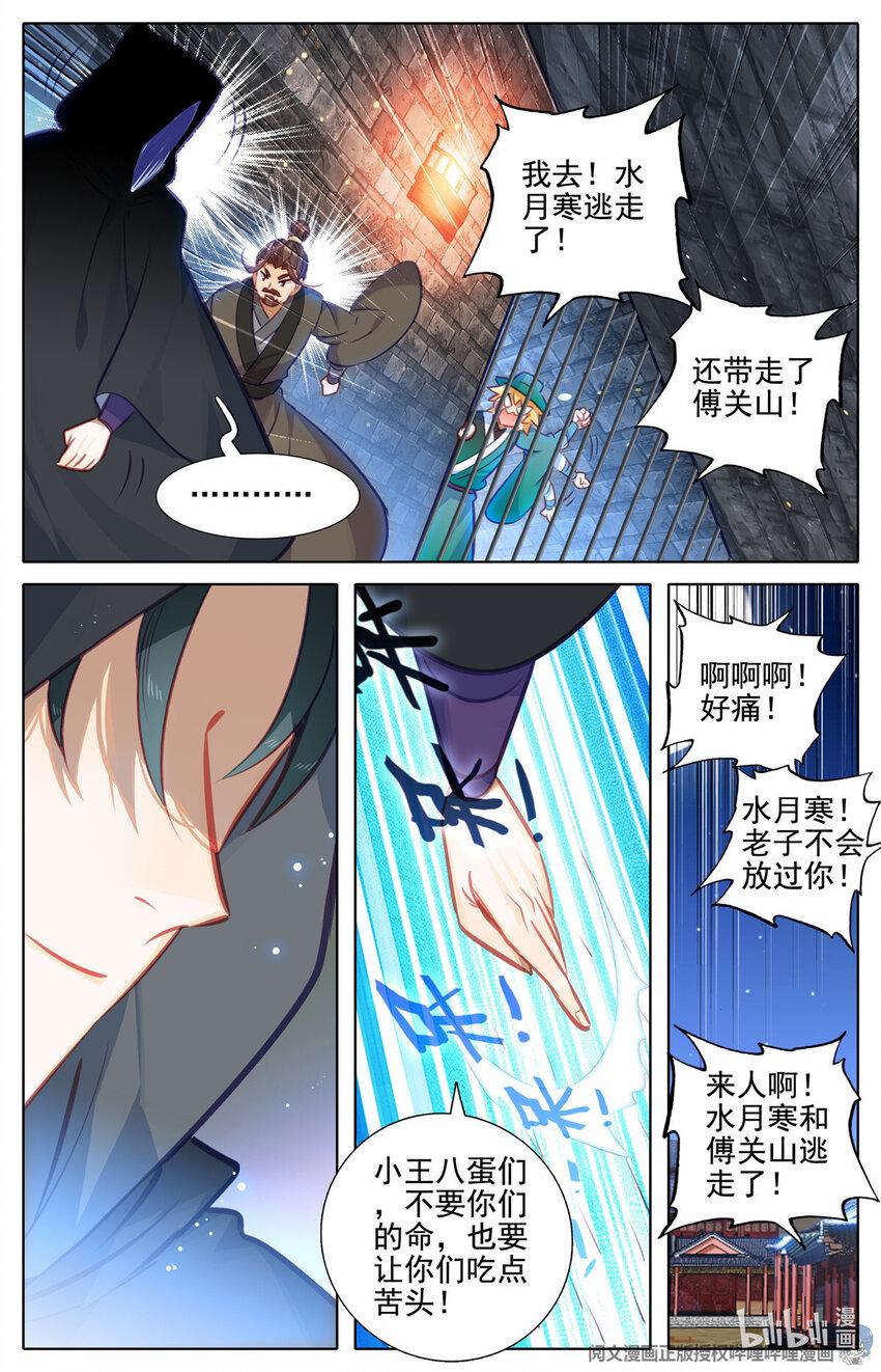 我的女儿是至尊漫画,73 刑部夜变1图