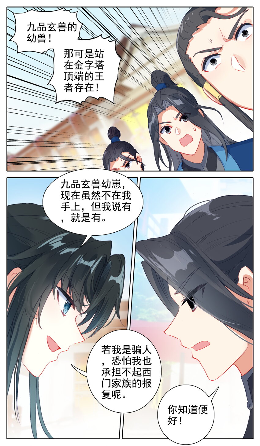 我的女儿是至尊漫画,19 可敢和我一赌2图