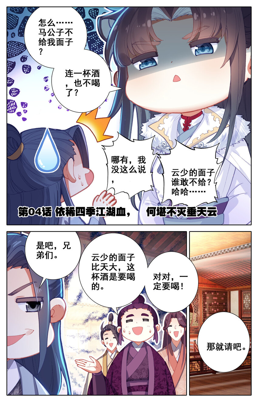 我是至尊漫画,04 依稀四季江湖血，何堪不灭垂天云2图