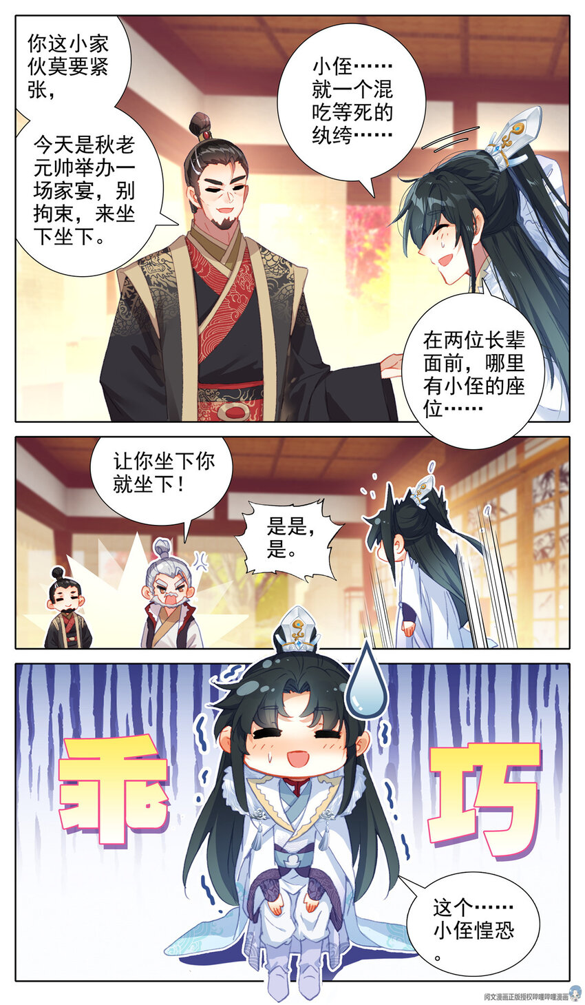 我的女儿是至尊漫画,36 赴宴2图