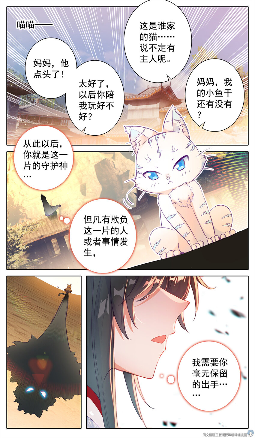 我是至尊漫画,30 守护2图