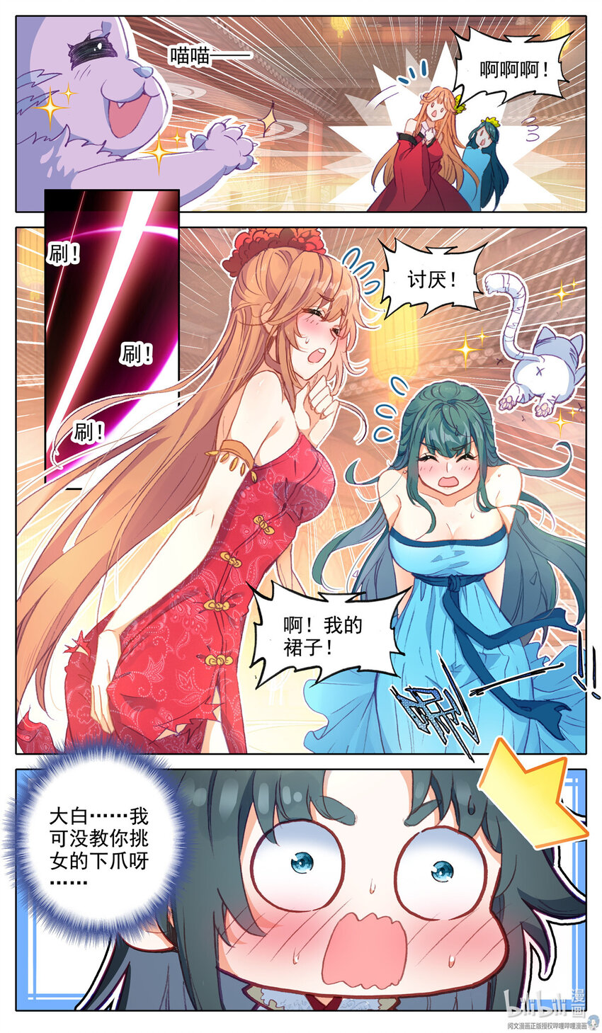 我的女儿是至尊漫画,52 找到你了1图