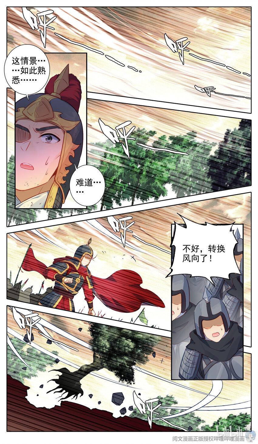 我的女儿是至尊漫画,64 风起火扬2图
