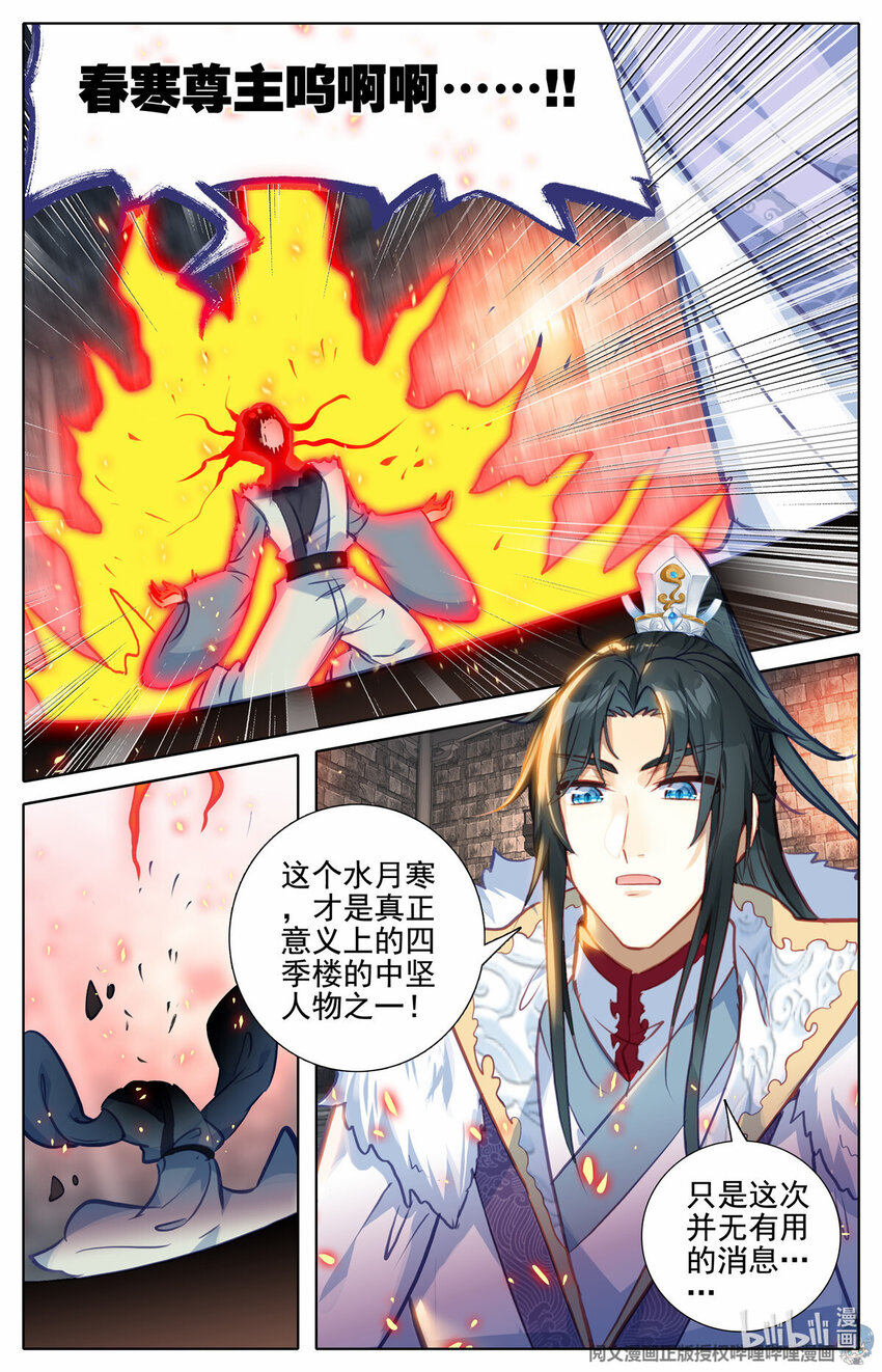 我的女儿是至尊漫画,73 刑部夜变2图