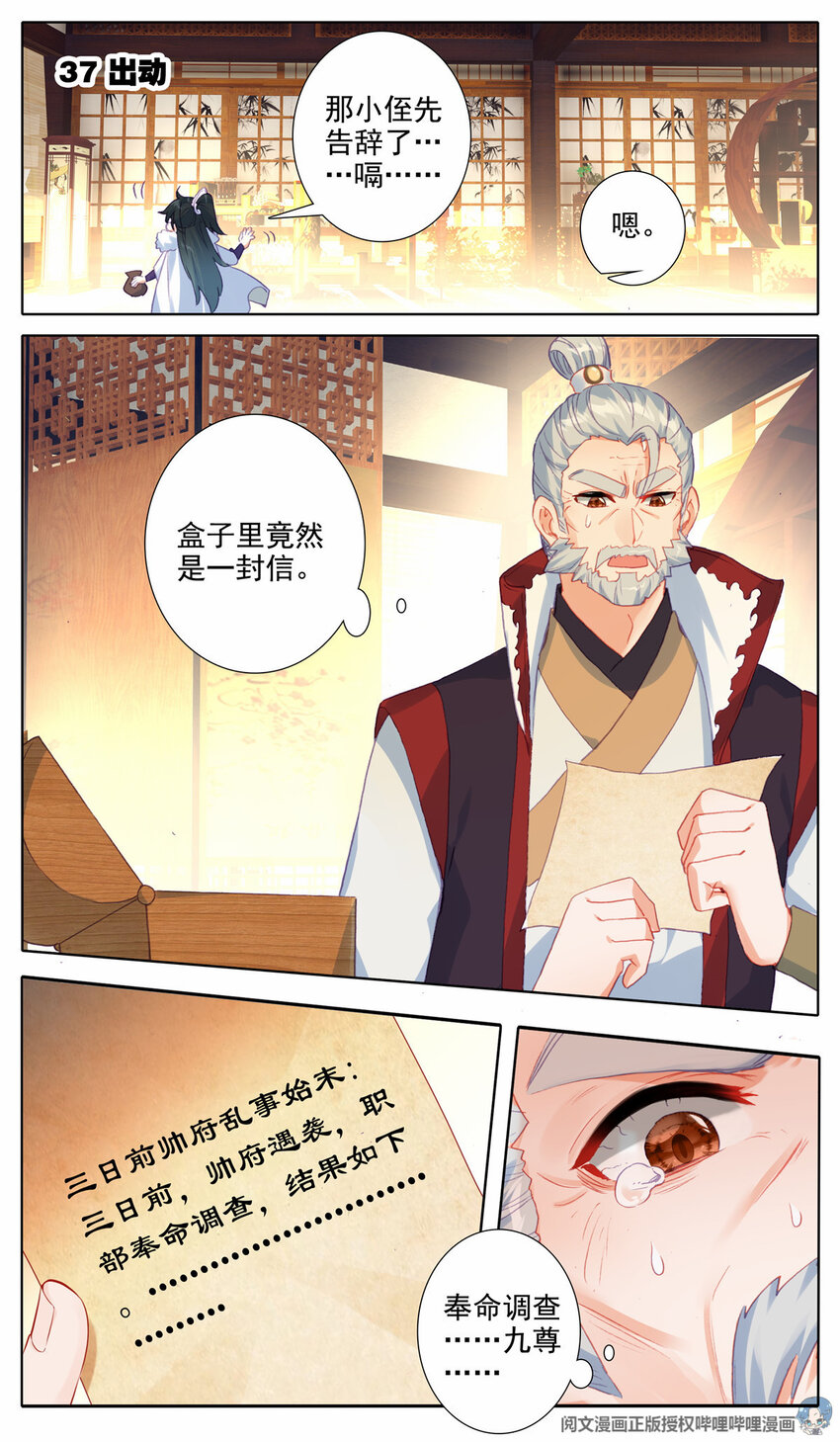 我的女儿是至尊漫画,37 出动2图
