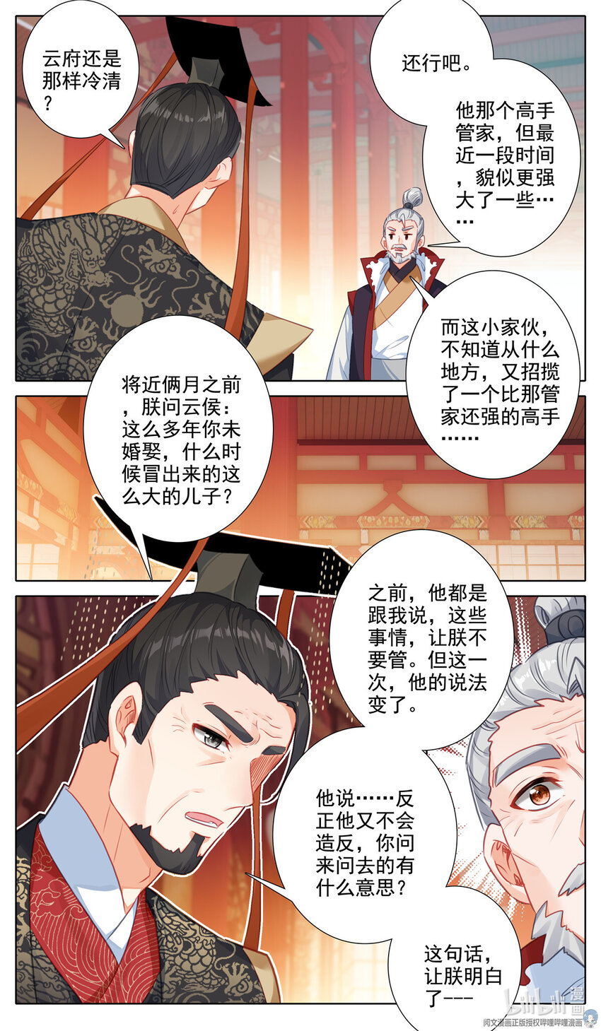 我是至尊漫画,66 值！2图