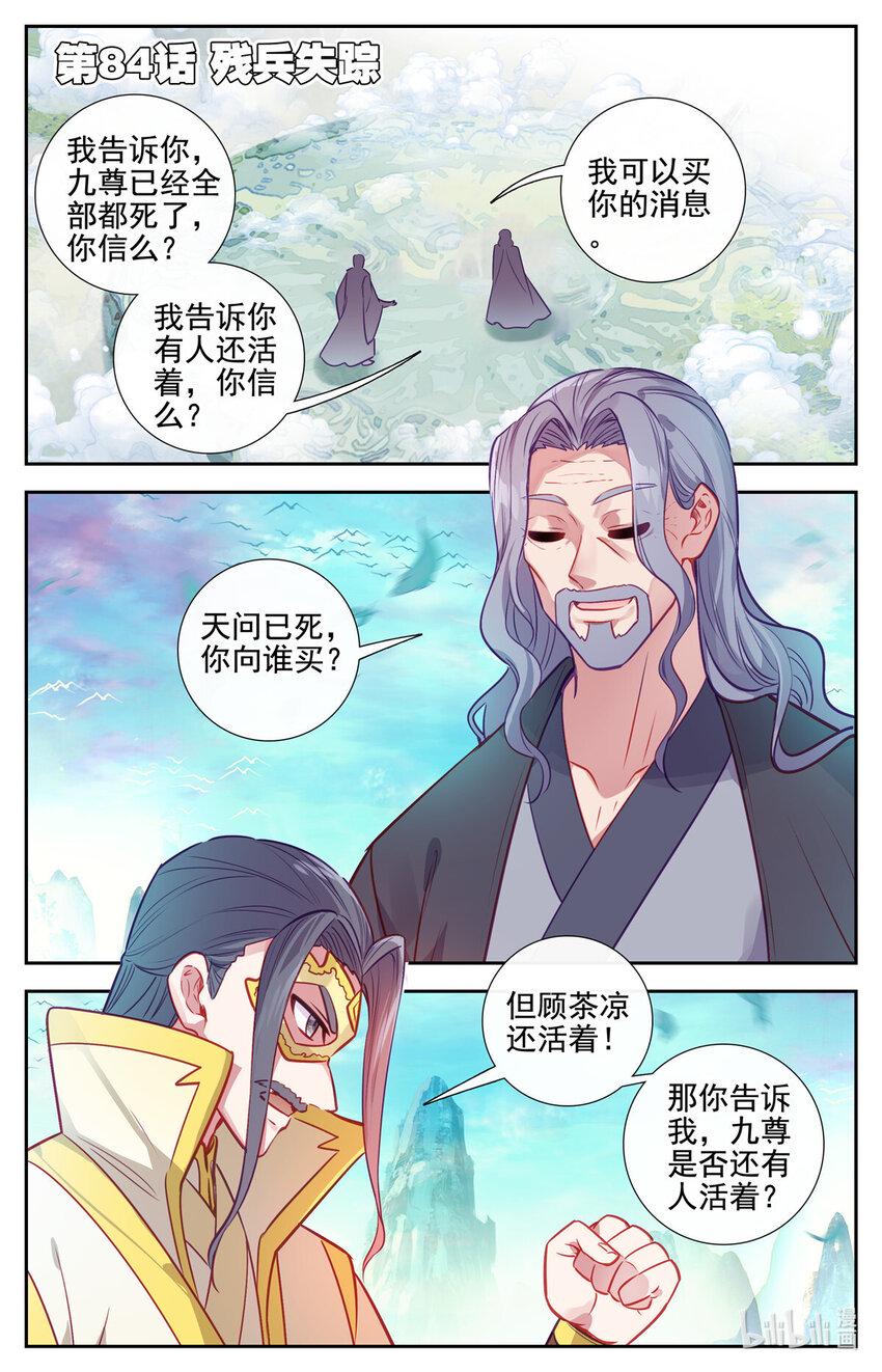 我的女儿是至尊漫画,84 残兵失踪2图