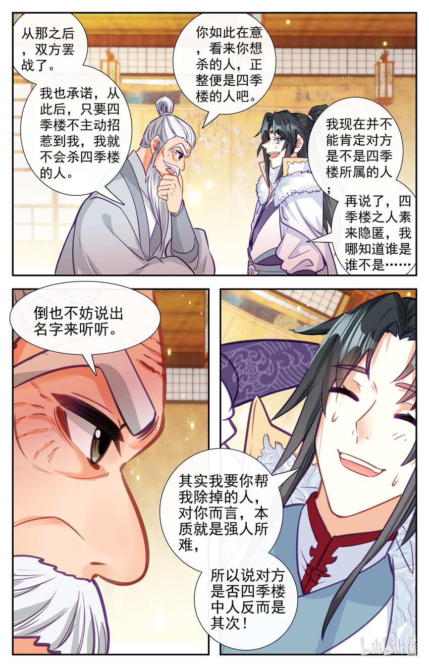 我的女儿是至尊漫画,91 这就是春寒尊主！2图