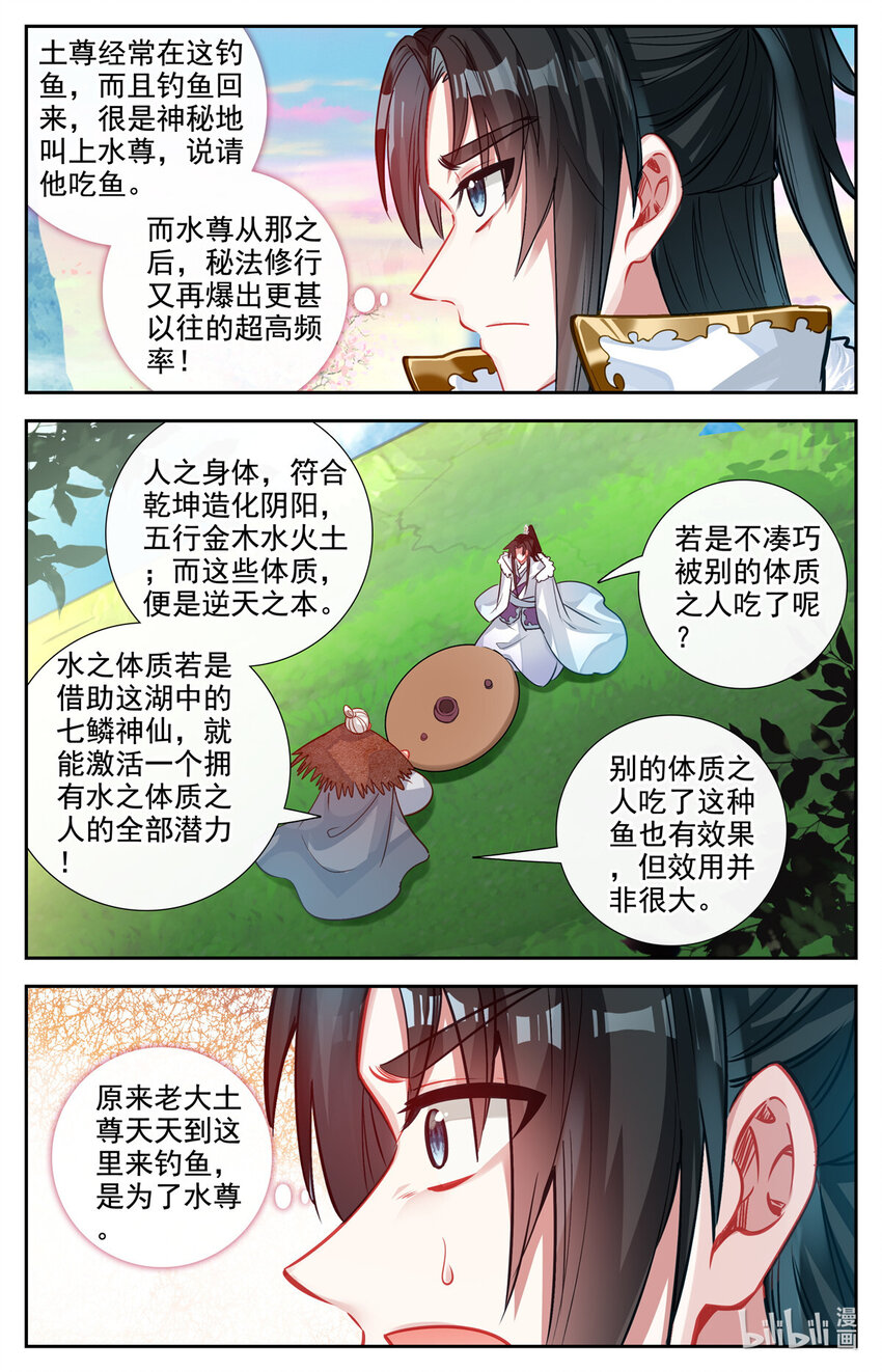 我的女儿是至尊漫画,88 七麟神仙1图