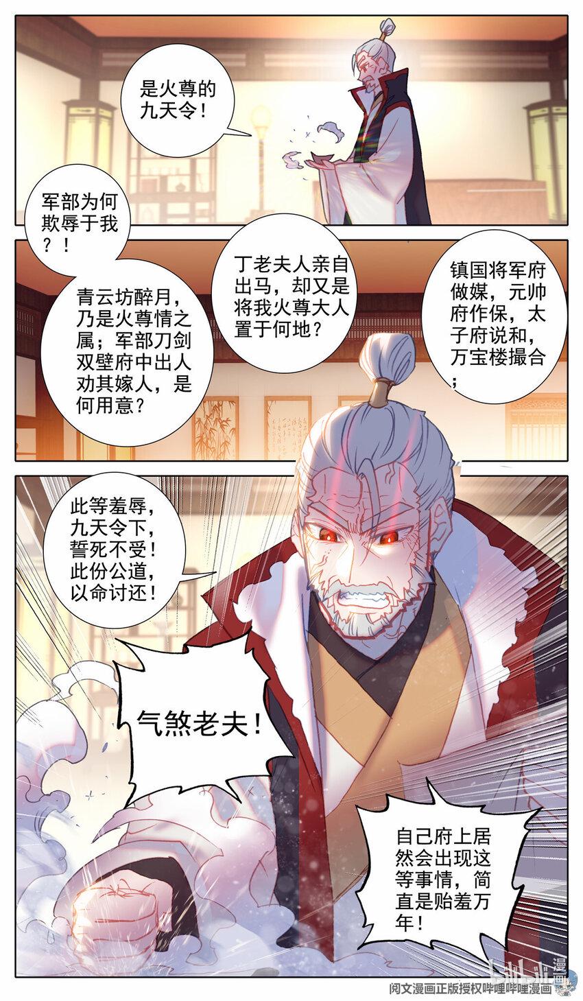 我是至尊漫画,67 无声的威胁2图