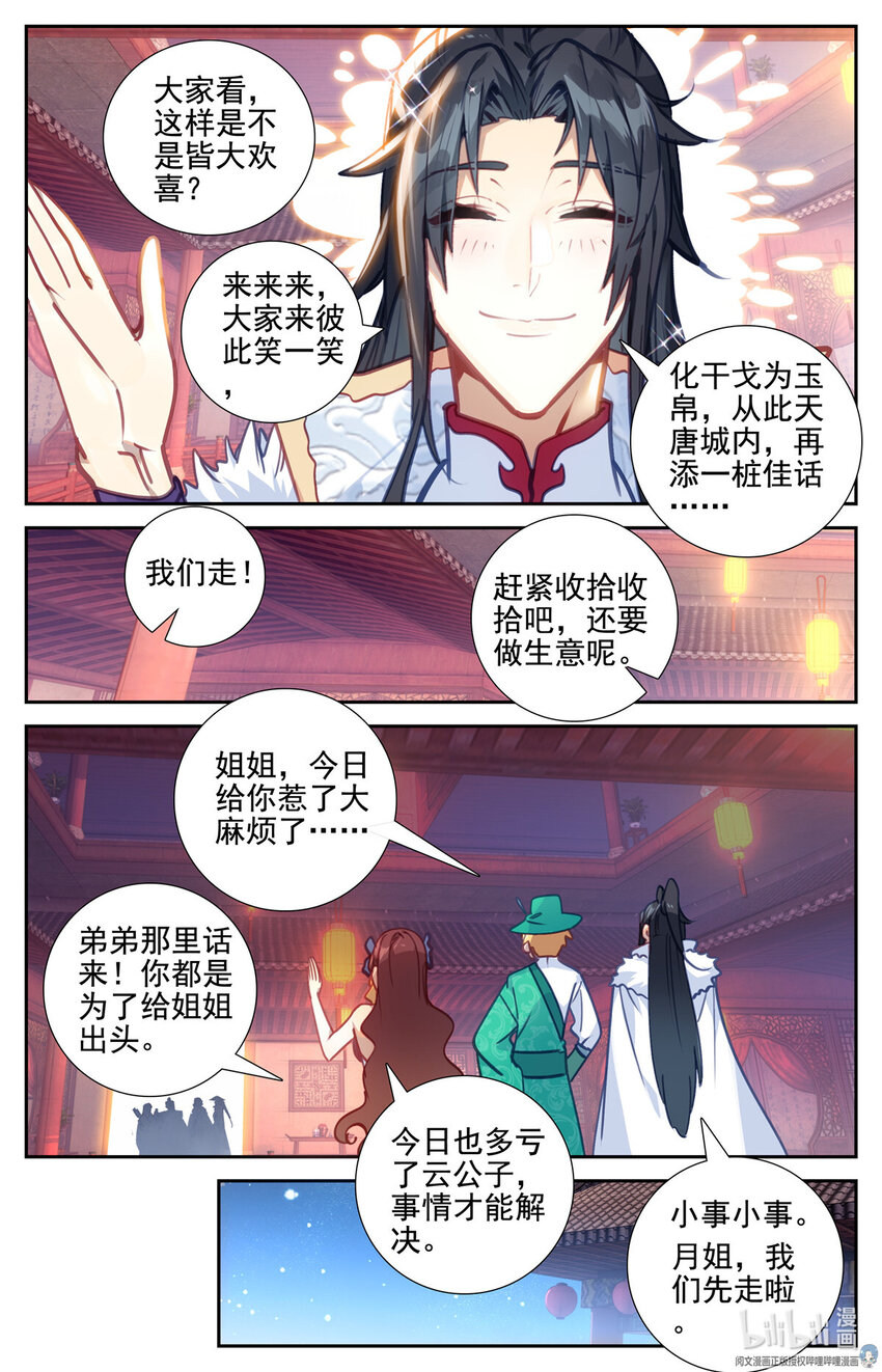 我的女儿是至尊漫画,71 夺命一刀2图