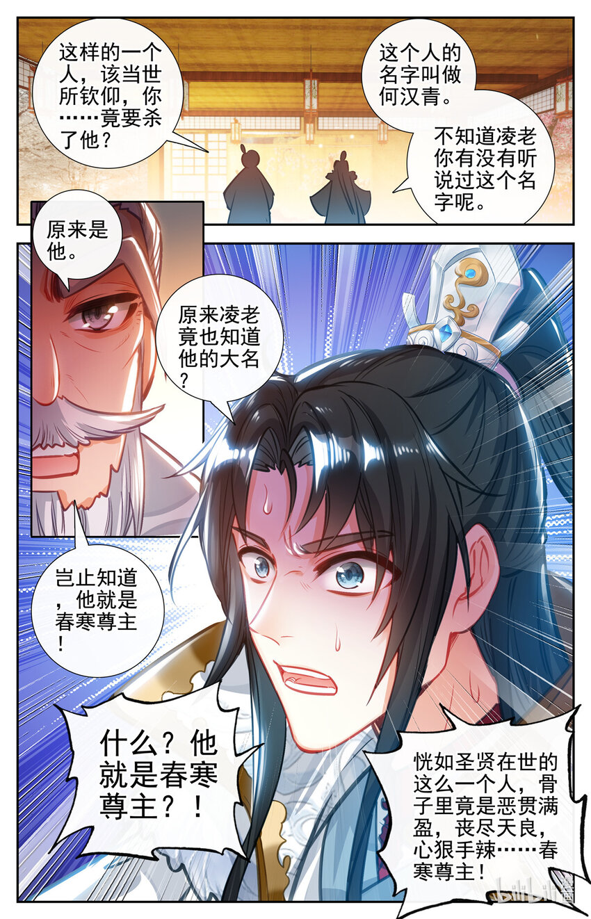 我的女儿是至尊漫画,91 这就是春寒尊主！2图
