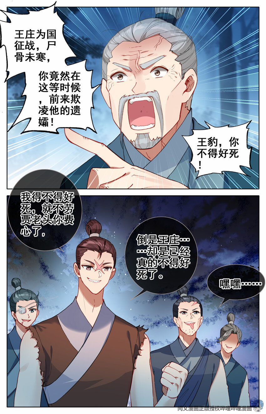 我是至尊漫画,10 101图