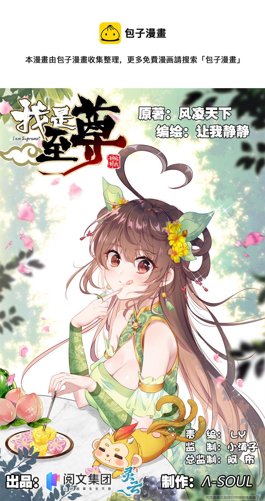 我的女儿是至尊漫画,35 九天令1图