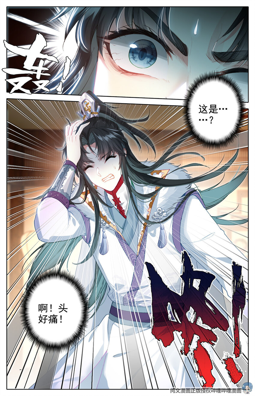 我的女儿是至尊漫画,07 071图