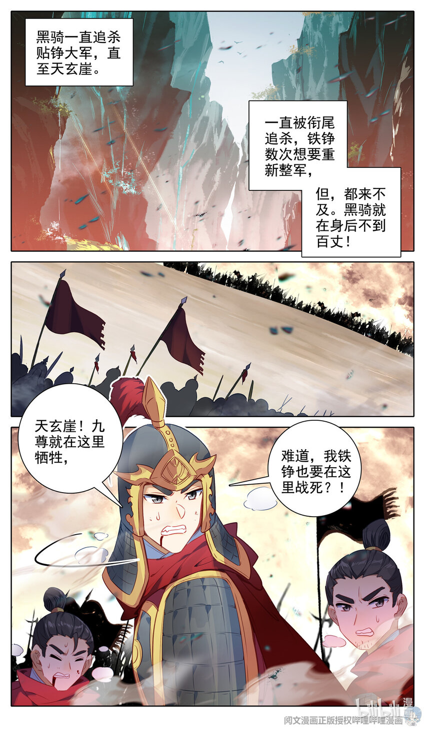 我的女儿是至尊漫画,64 风起火扬2图