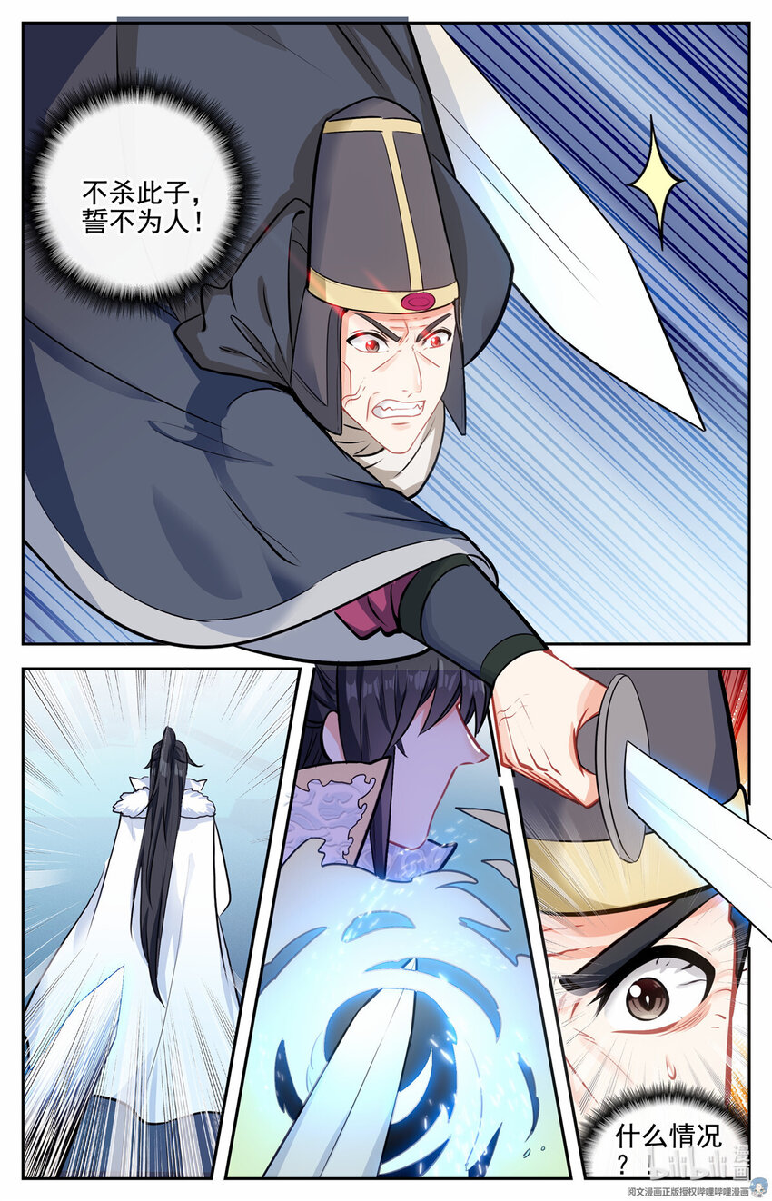 我的女儿是至尊漫画,81 勒索，龙虎膏2图