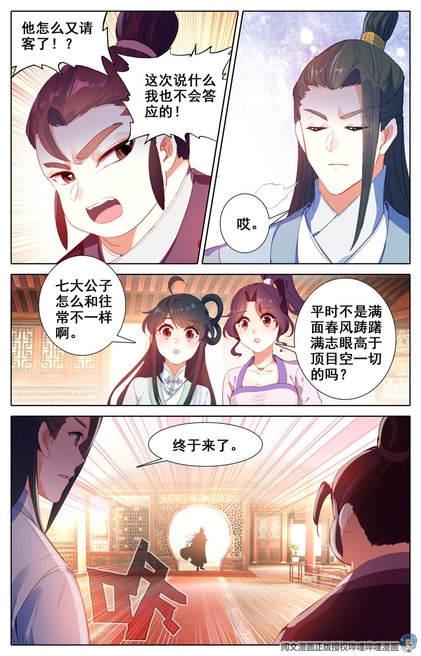 我是至尊txt漫画,03 请柬1图