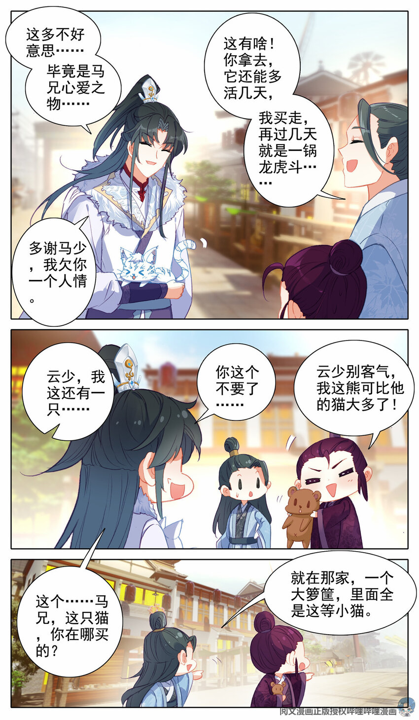 我是至尊漫画,18 这不是闪电猫2图