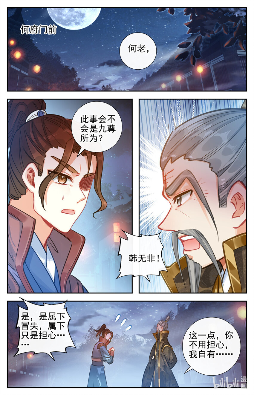 我的女儿是至尊漫画,85 太子府夜议1图