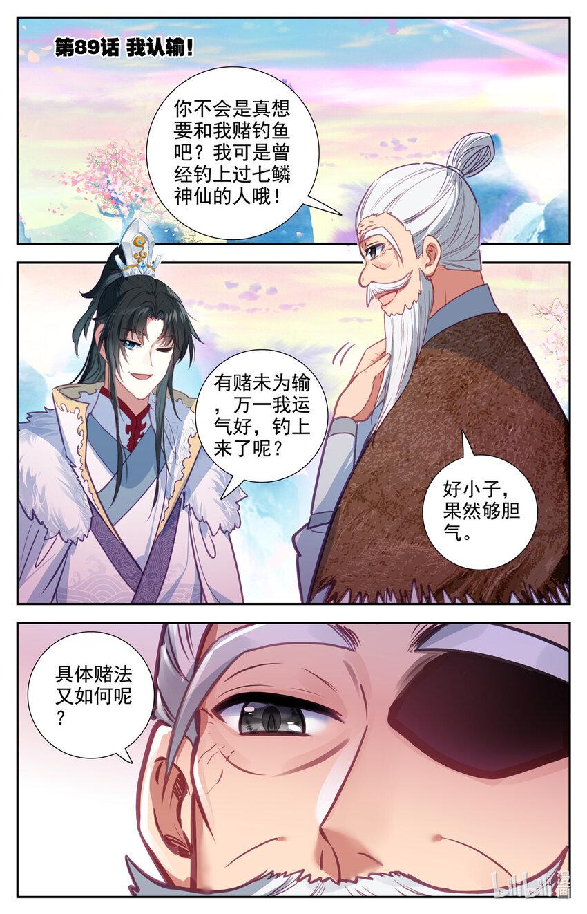 我是至尊漫画,89 我认输！2图
