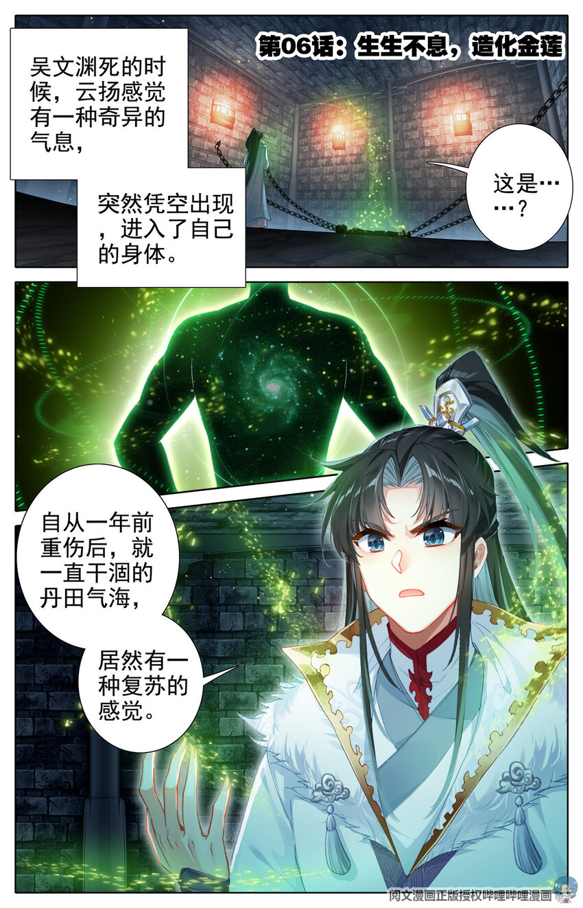 我是至尊漫画,06 生生不息，造化金莲2图