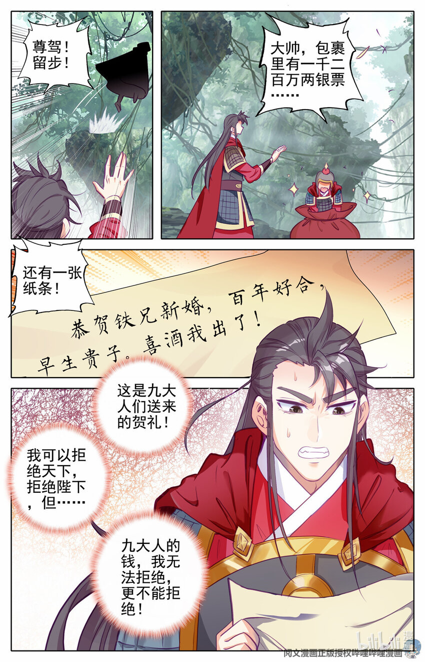 我的女儿是至尊漫画,77 拦路的酒钱2图