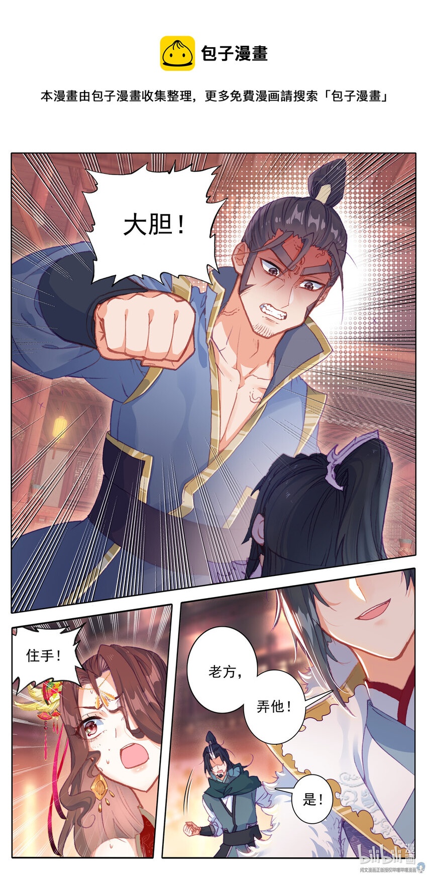 我的女儿是至尊漫画,52 找到你了1图