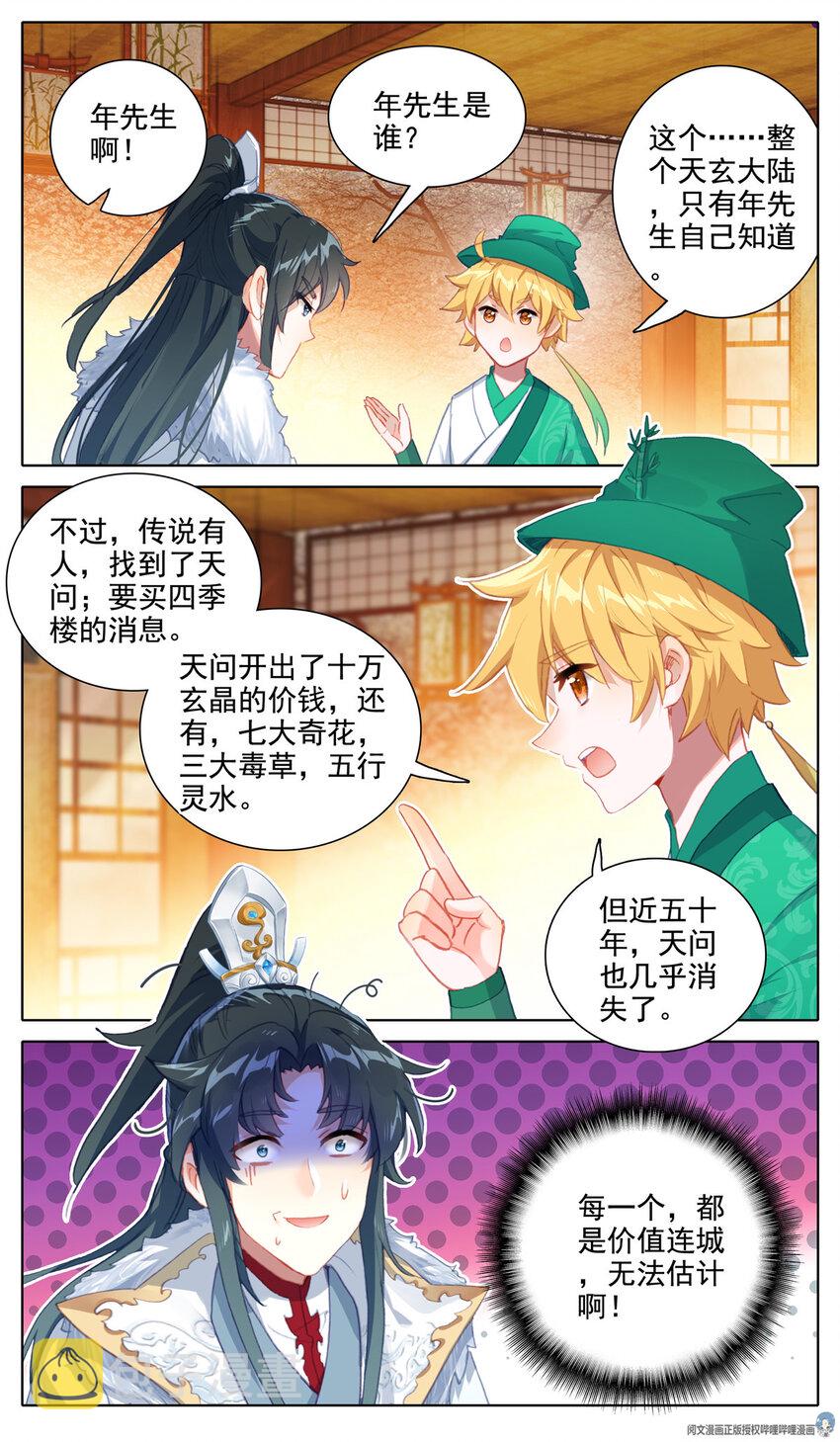 我是至尊漫画,38 我 真是贱啊2图