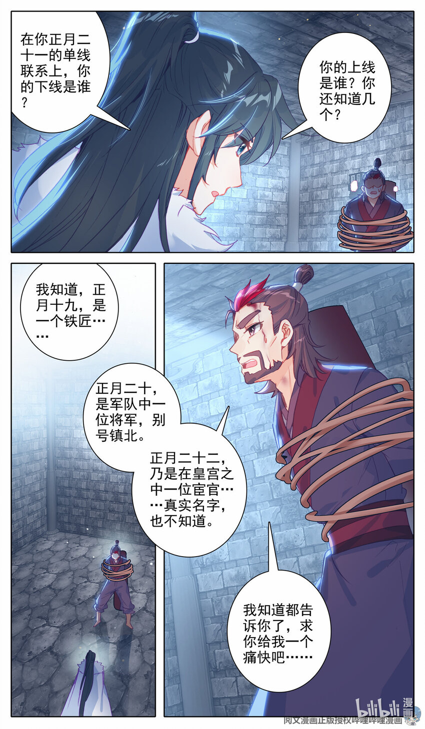 我是至尊漫画,48 严刑拷问2图