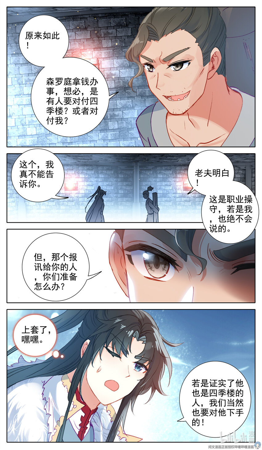 我的女儿是至尊漫画,43 绝世忽悠2图