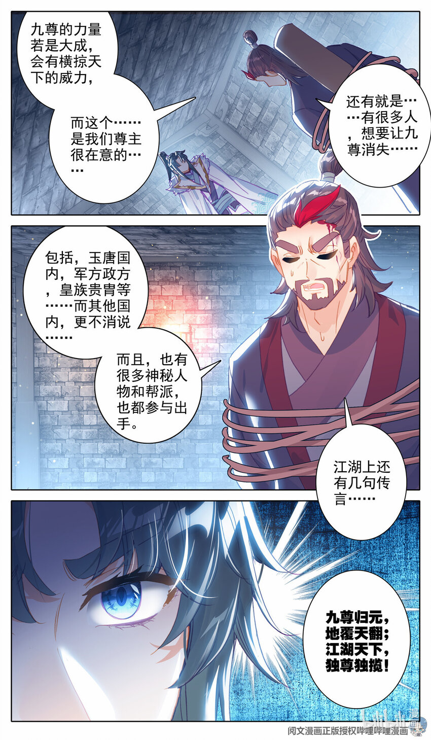 我是至尊漫画,48 严刑拷问1图