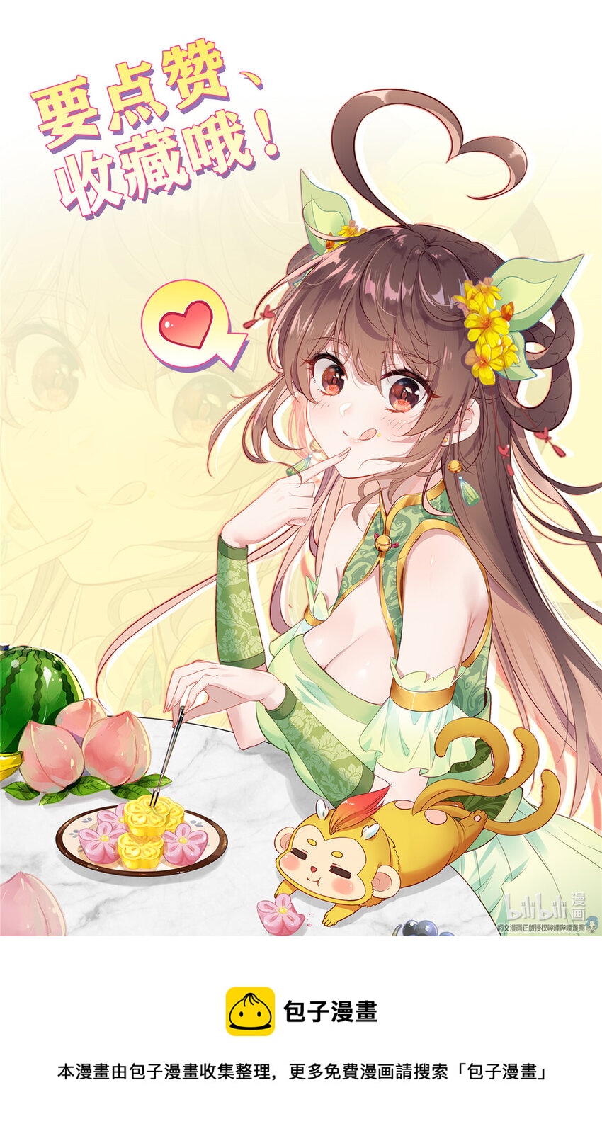 我的女儿是至尊漫画,47 天狼庄！2图