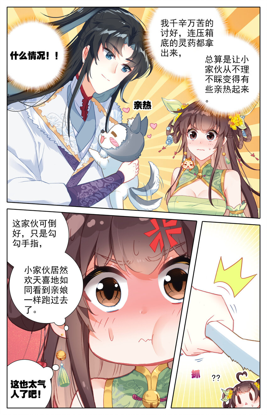 我是至尊漫画,26 银月天狼1图