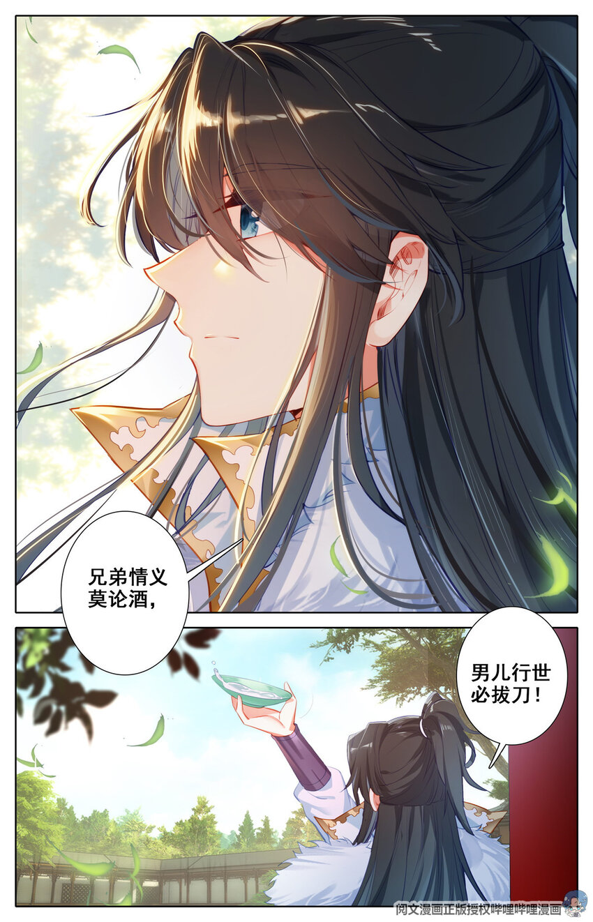 我的女儿是至尊漫画,02 兄弟情义莫论酒，男儿行世必拔刀2图