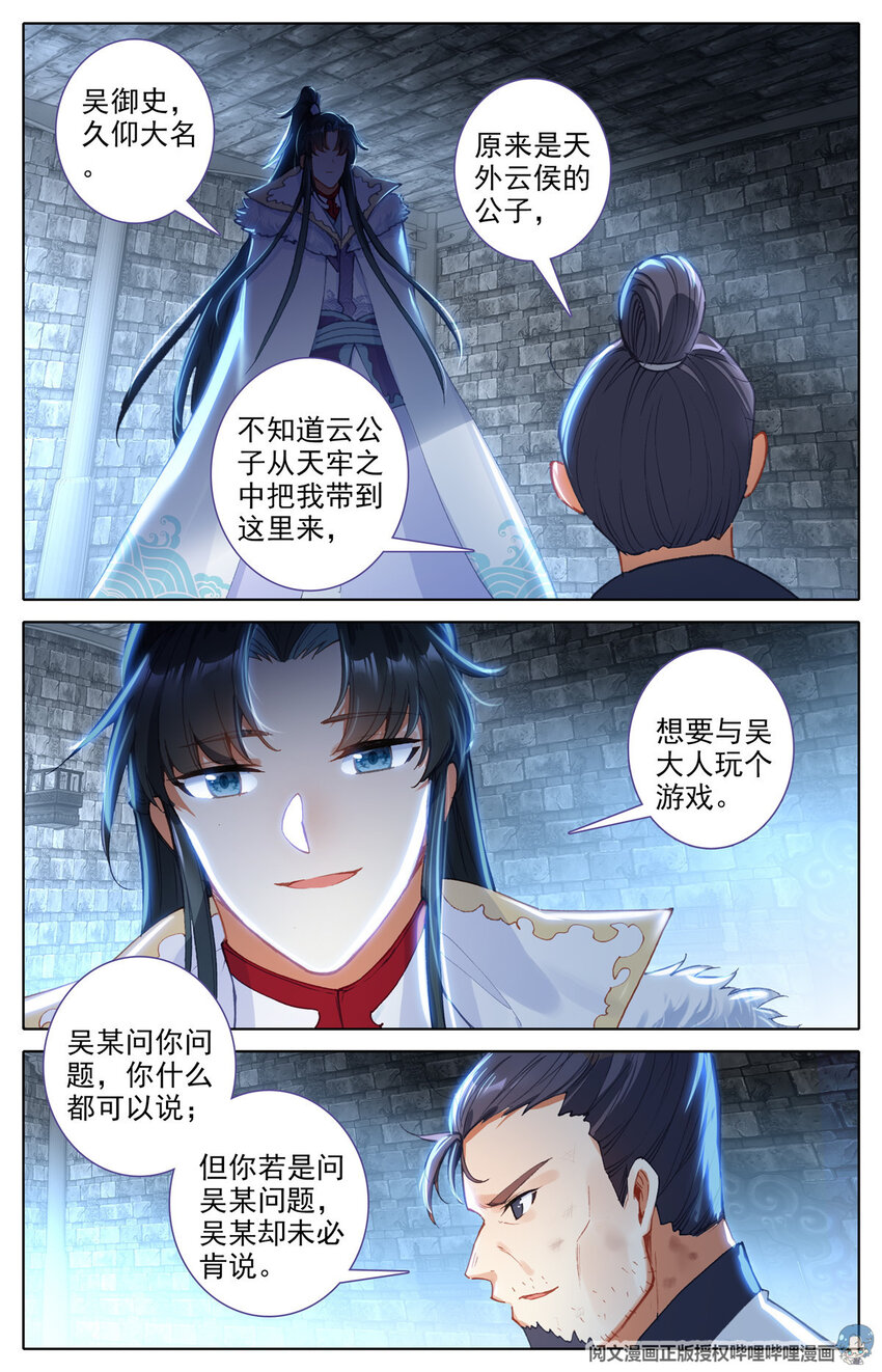 我的女儿是至尊漫画,04 依稀四季江湖血，何堪不灭垂天云2图