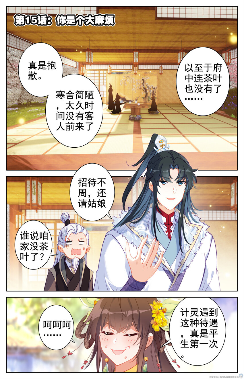 我的女儿是至尊漫画,15 你是个大麻烦2图