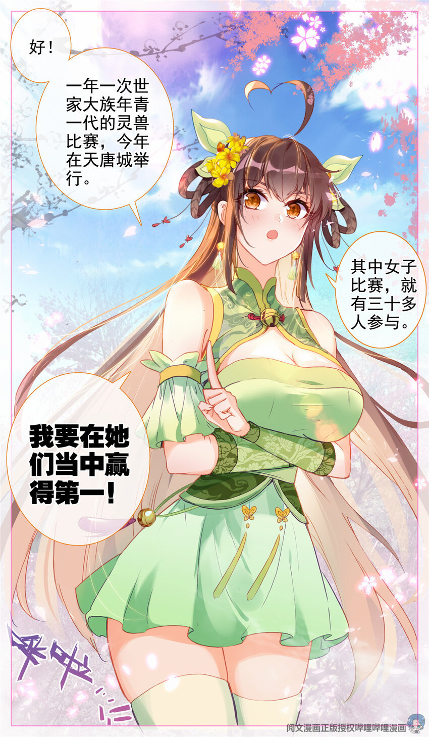 我的女儿是至尊漫画,16 成交2图