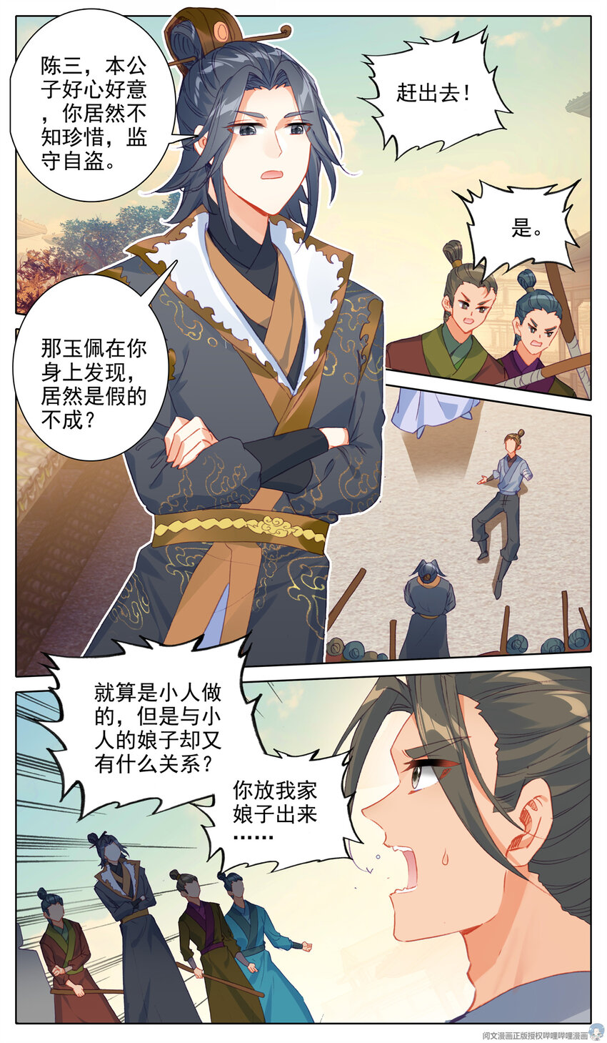 我是至尊漫画,31 谁跟你讲理1图